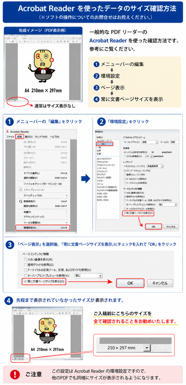PDFサイズ確認方法