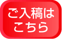 データ入稿はこちら
